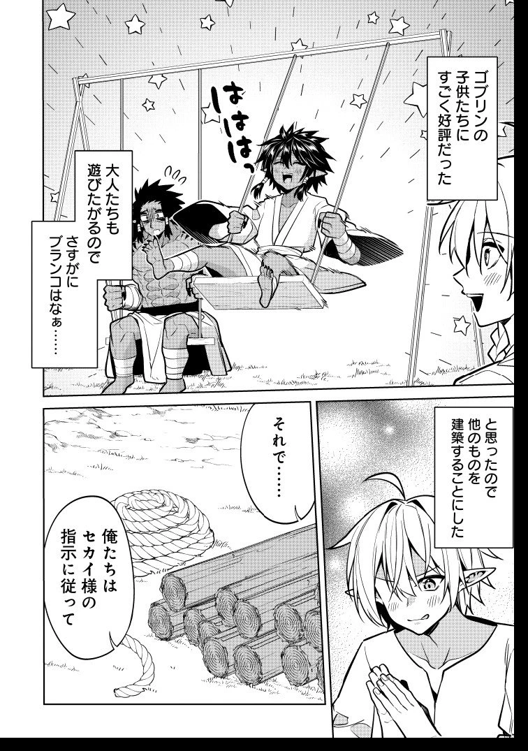 転生したら世界樹だった件 第11話 - 18