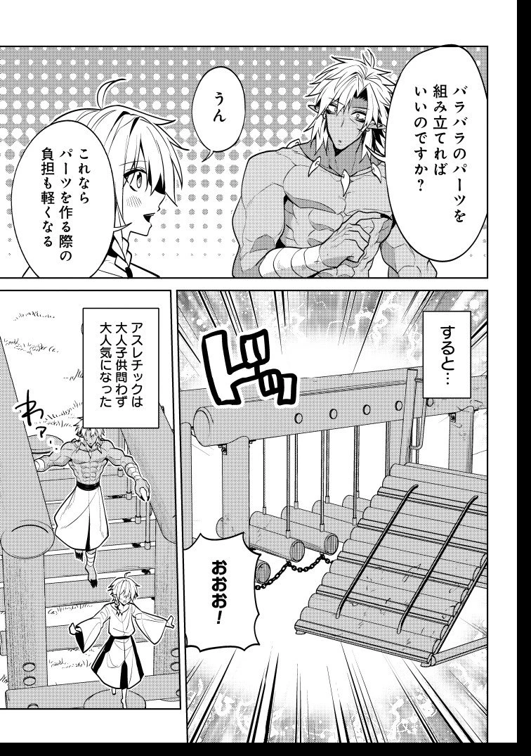 転生したら世界樹だった件 第11話 - 19