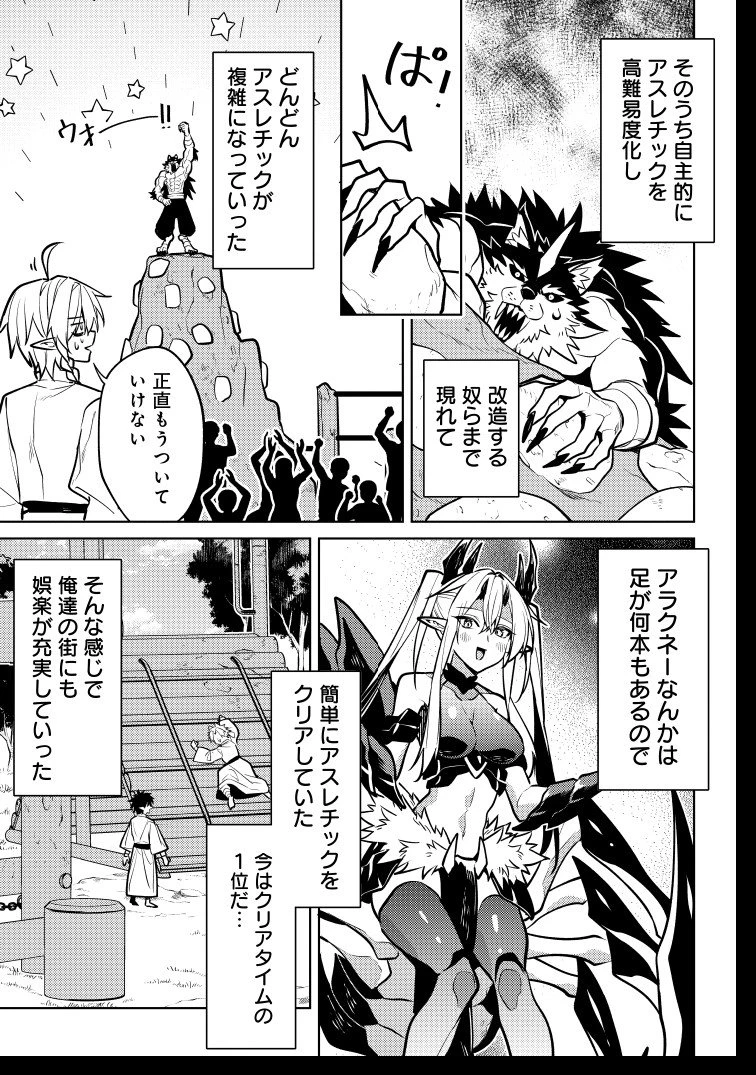 転生したら世界樹だった件 第11話 - 21