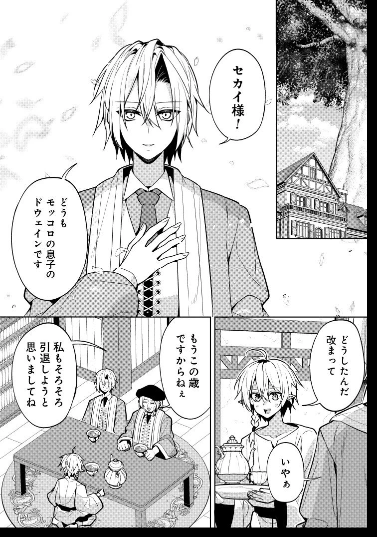 転生したら世界樹だった件 第11話 - 22