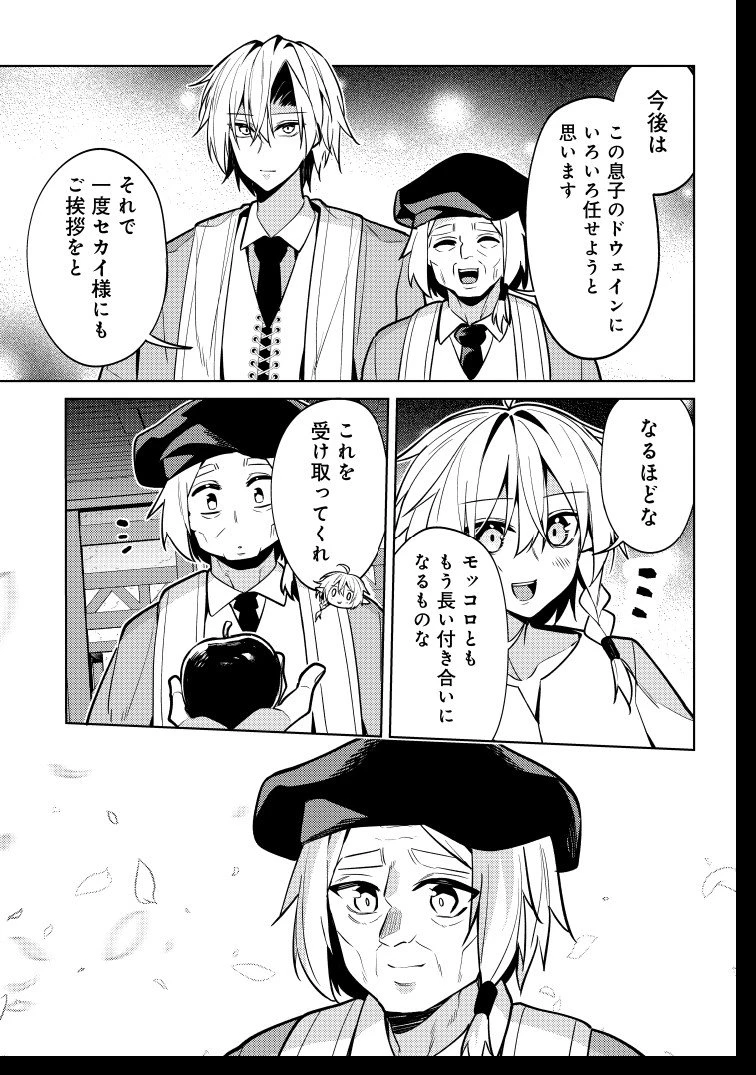 転生したら世界樹だった件 第11話 - 23