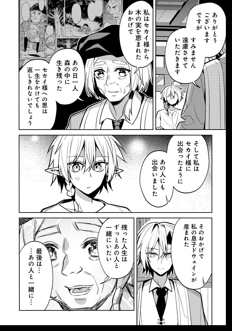 転生したら世界樹だった件 第11話 - 24