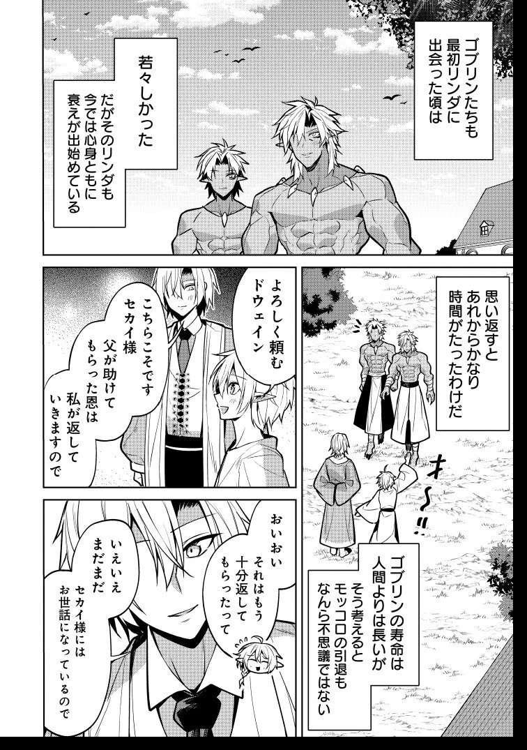 転生したら世界樹だった件 第11話 - 26