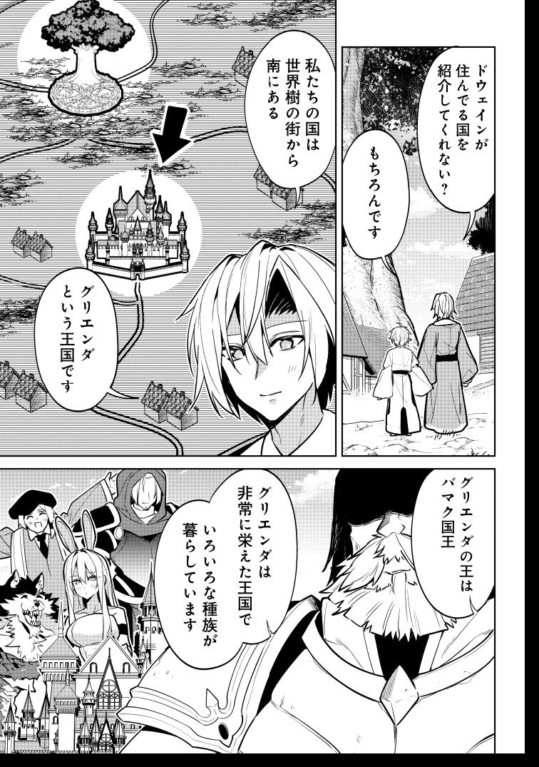 転生したら世界樹だった件 第11話 - 27