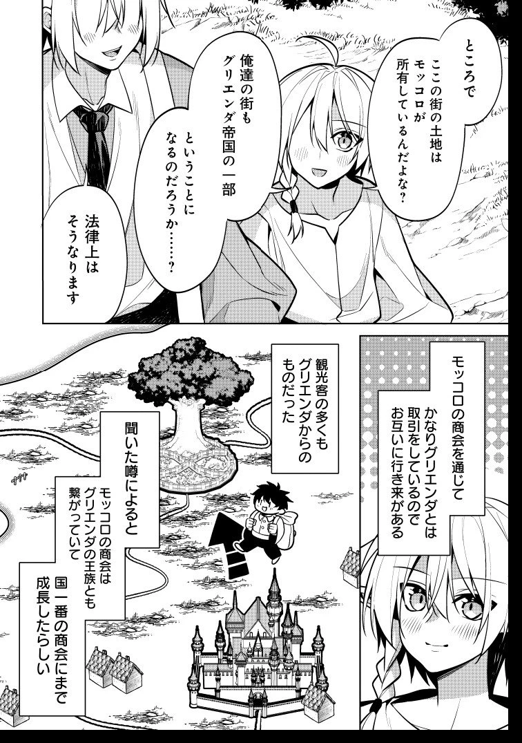転生したら世界樹だった件 第11話 - 28