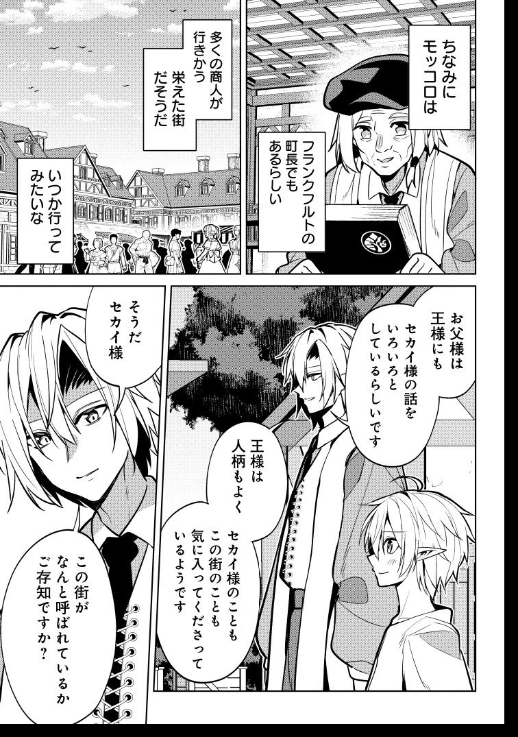 転生したら世界樹だった件 第11話 - 29