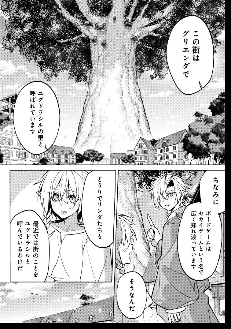 転生したら世界樹だった件 第11話 - 30