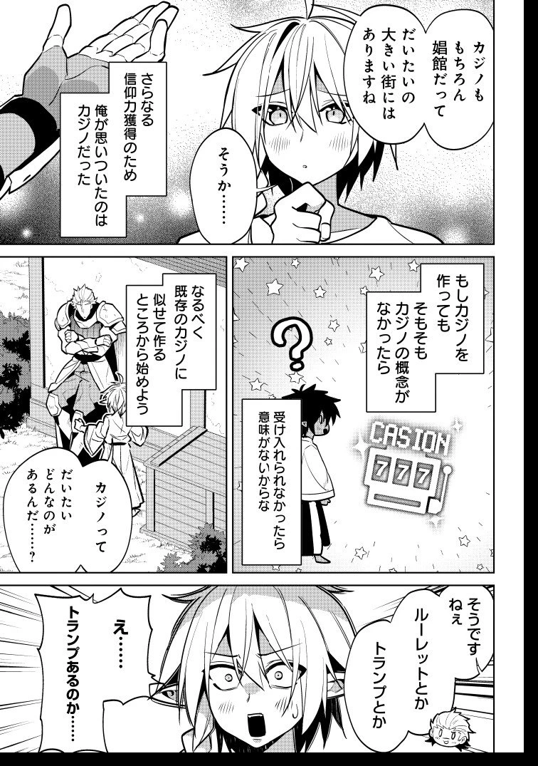 転生したら世界樹だった件 第11話 - 33