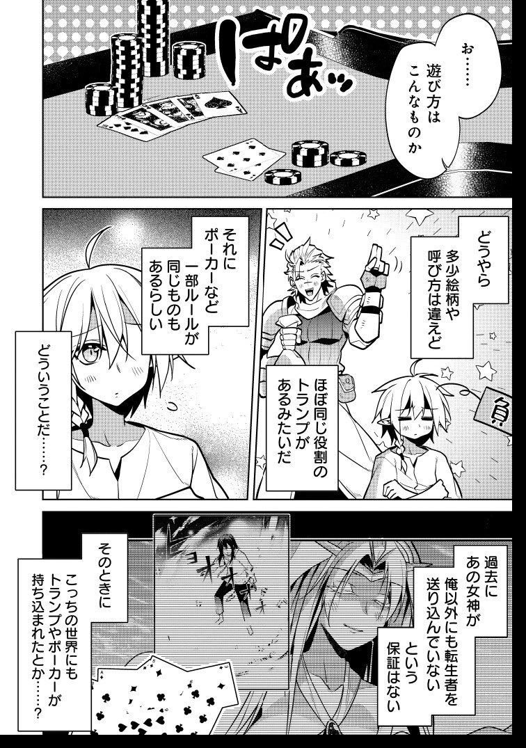 転生したら世界樹だった件 第11話 - 34