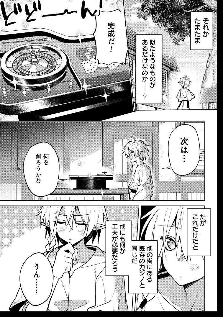 転生したら世界樹だった件 第11話 - 35