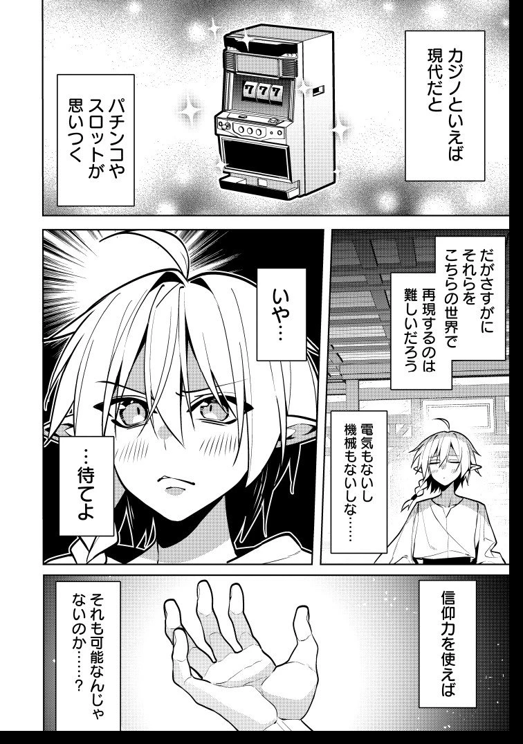 転生したら世界樹だった件 第11話 - 36