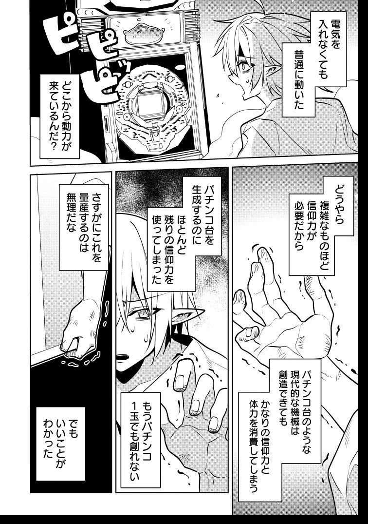 転生したら世界樹だった件 第11話 - 40