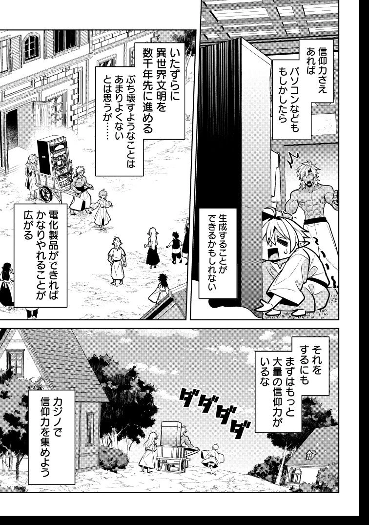 転生したら世界樹だった件 第11話 - 41
