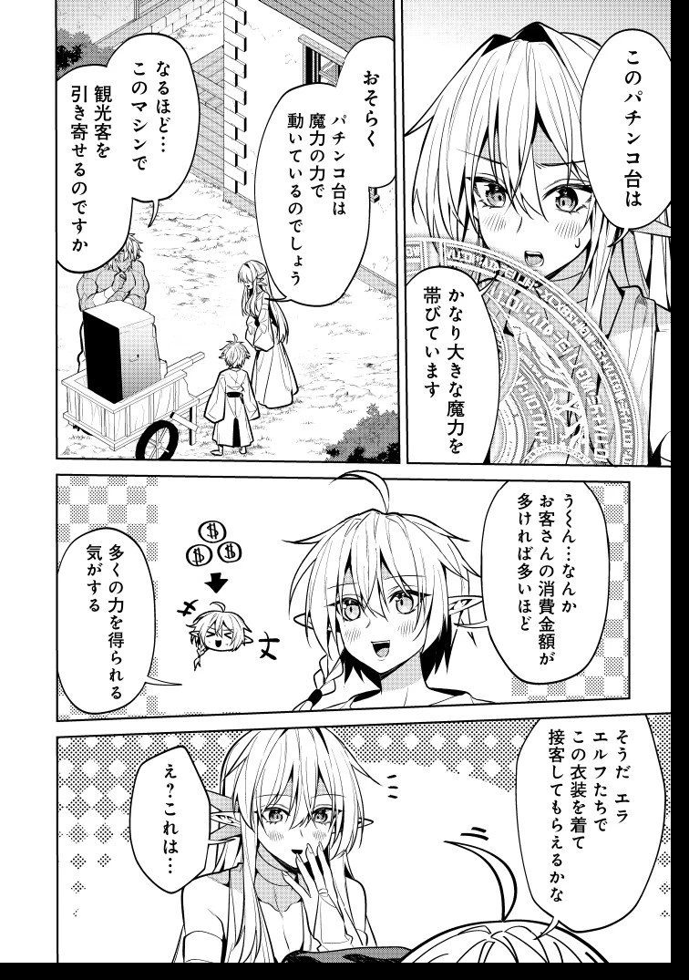 転生したら世界樹だった件 第11話 - 42