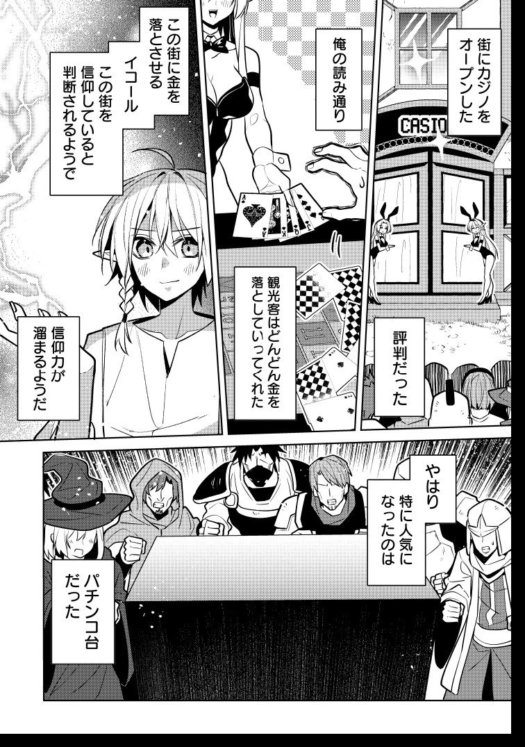 転生したら世界樹だった件 第11話 - 44