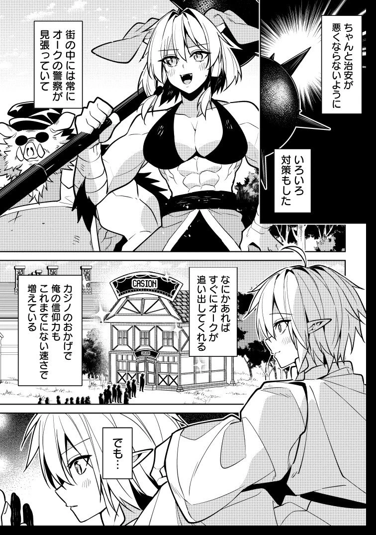 転生したら世界樹だった件 第11話 - 47