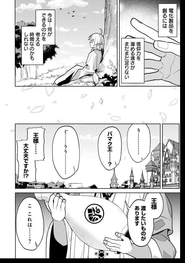 転生したら世界樹だった件 第11話 - 48