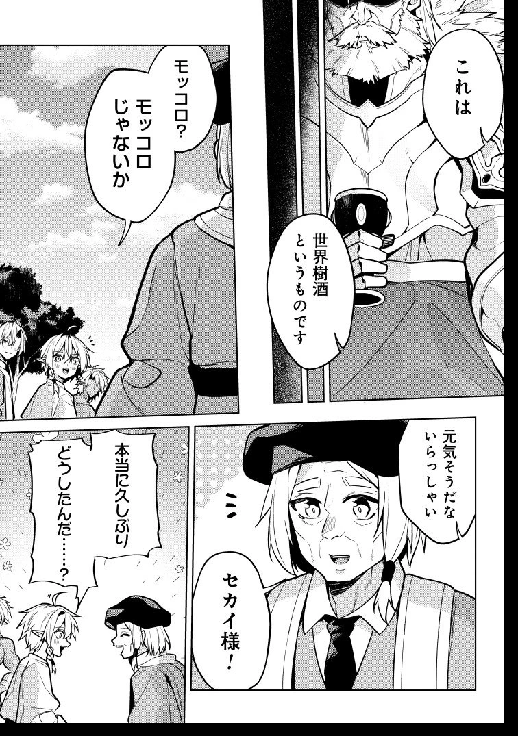 転生したら世界樹だった件 第11話 - 49