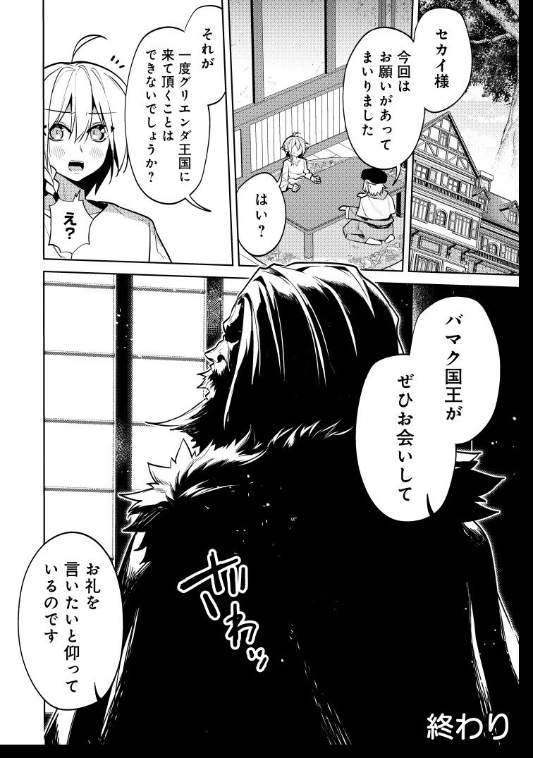 転生したら世界樹だった件 第11話 - 50