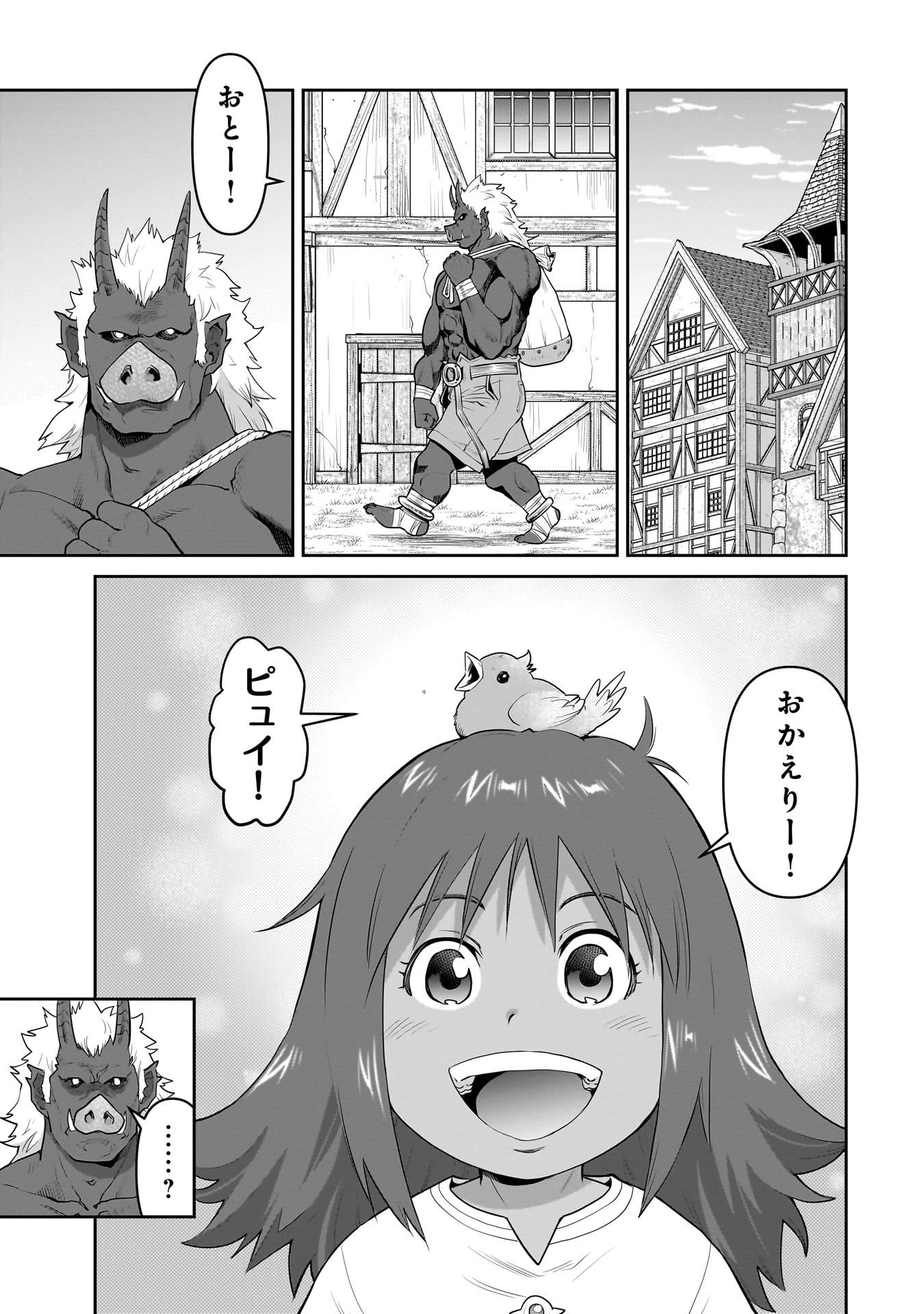 子連れオーク 第6.2話 - 1