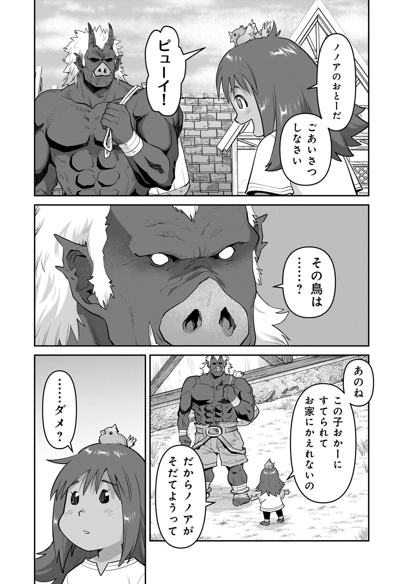 子連れオーク 第6.2話 - 2