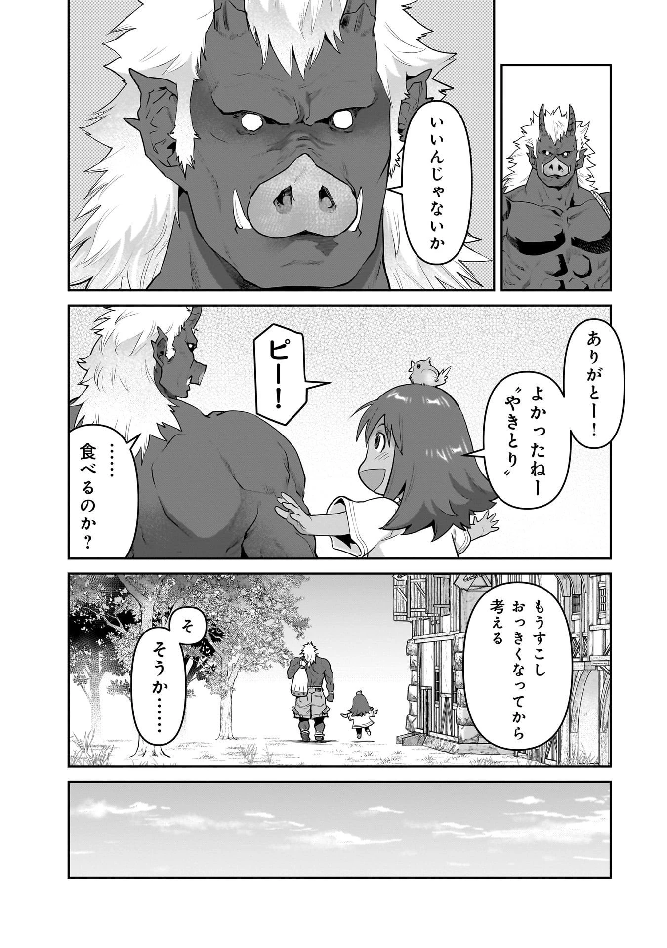 子連れオーク 第6.2話 - 3