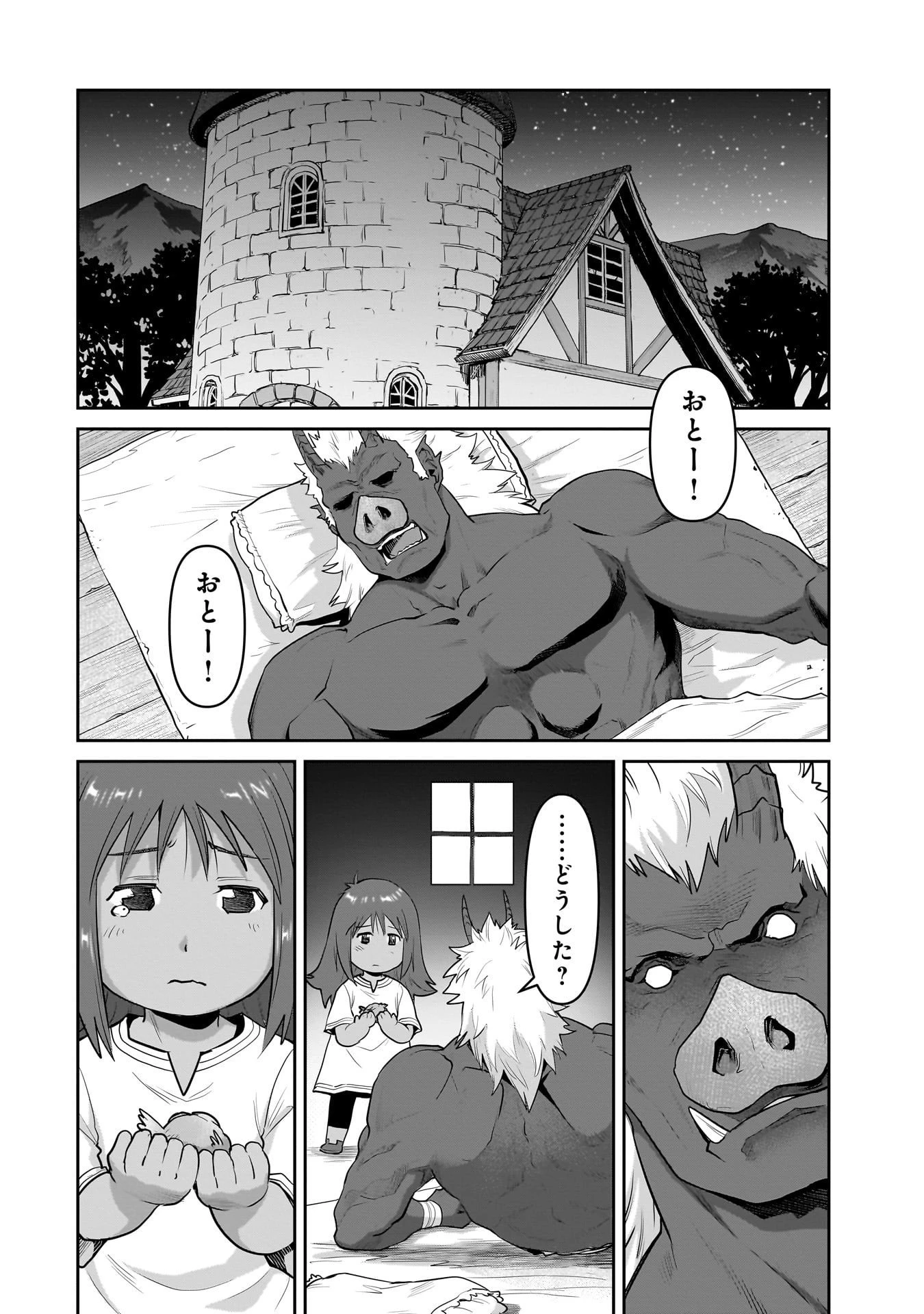 子連れオーク 第6.2話 - 6