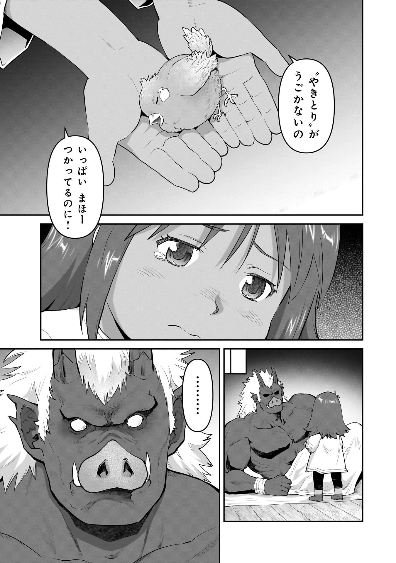 子連れオーク 第6.2話 - 7