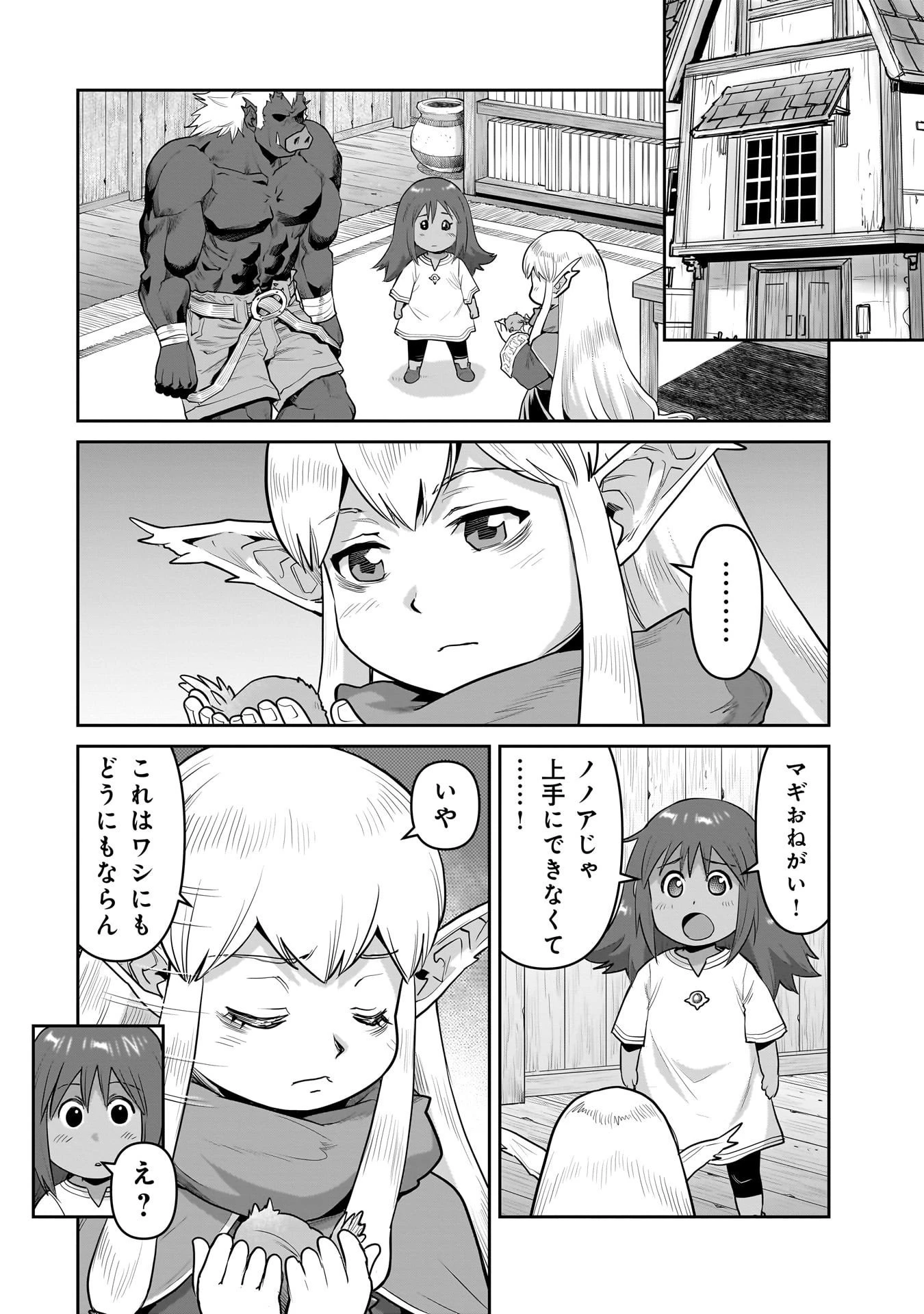 子連れオーク 第6.2話 - 8