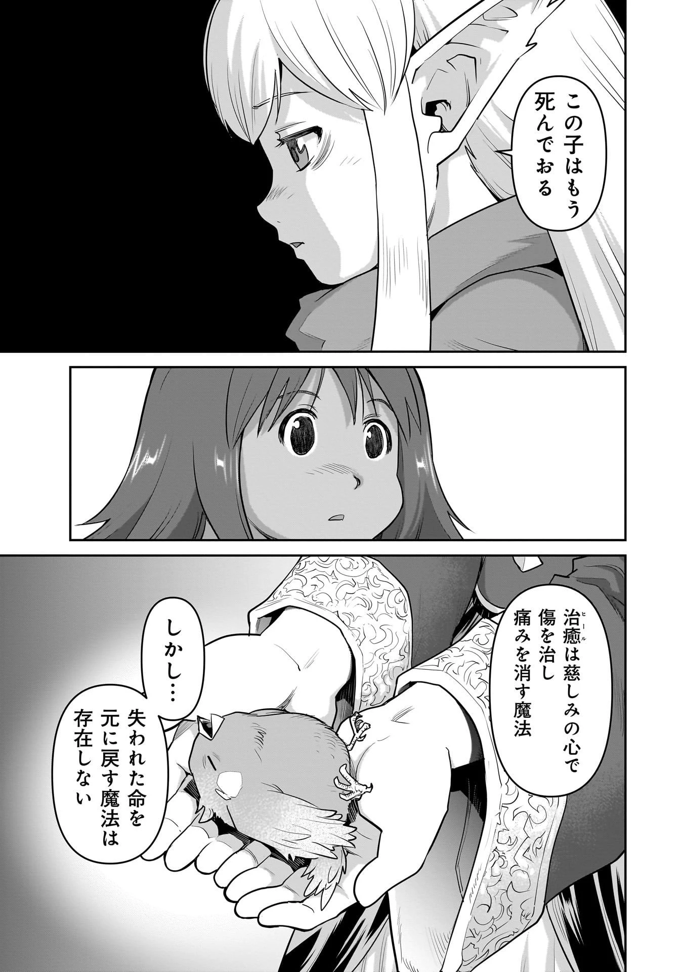 子連れオーク 第6.2話 - 9