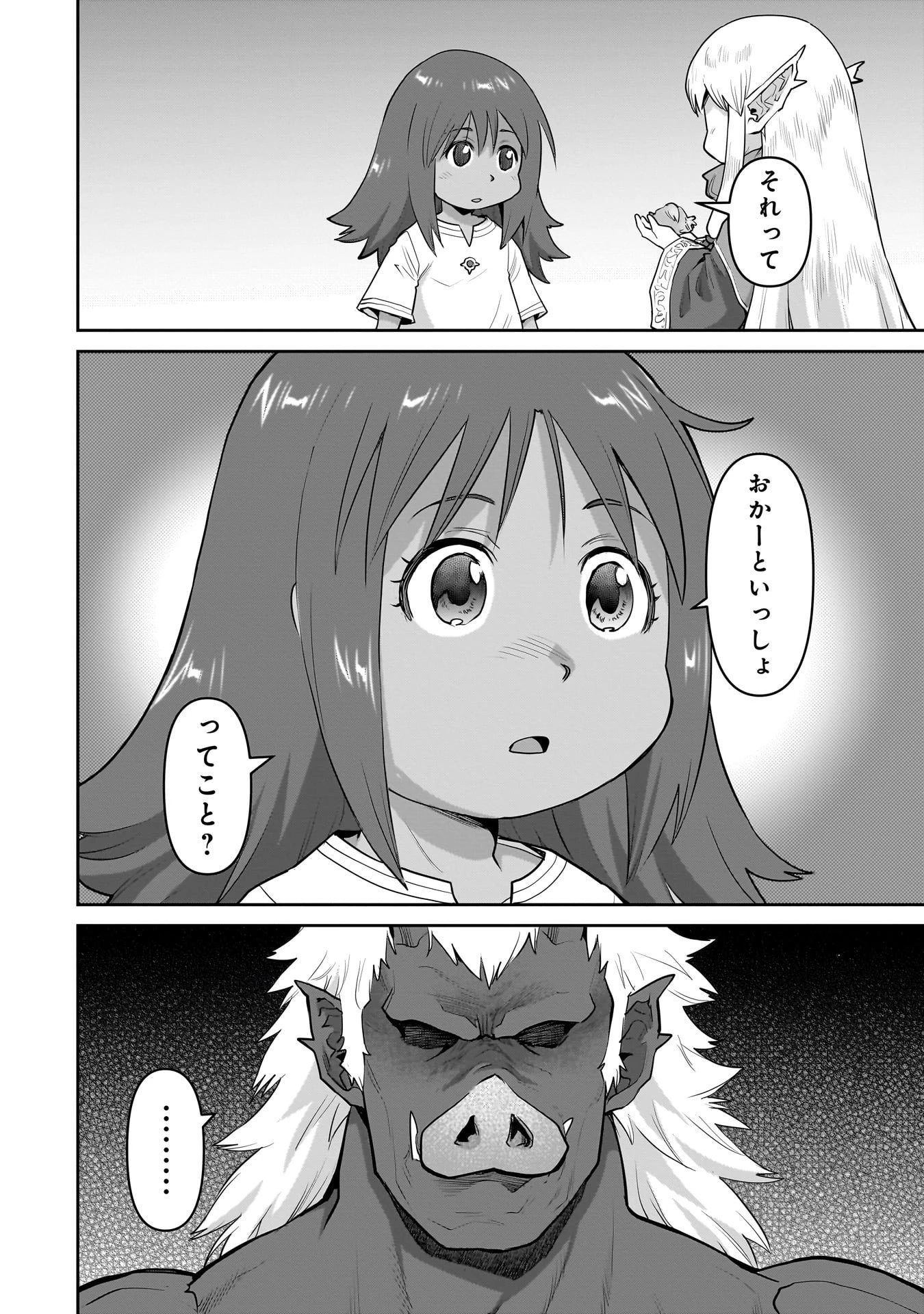 子連れオーク 第6.2話 - 10