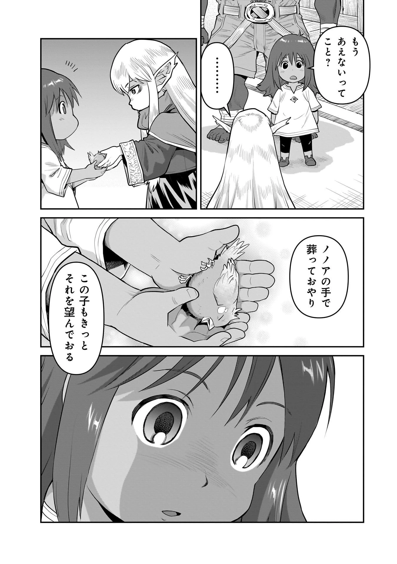 子連れオーク 第6.2話 - 11