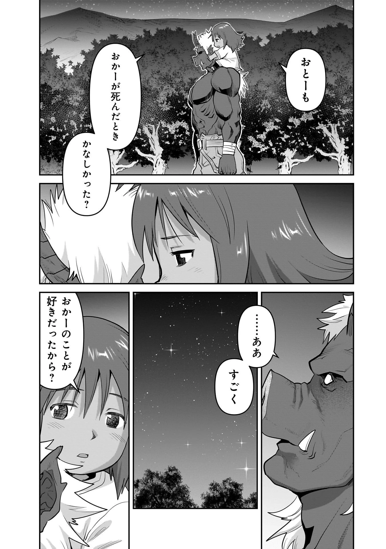 子連れオーク 第6.2話 - 15