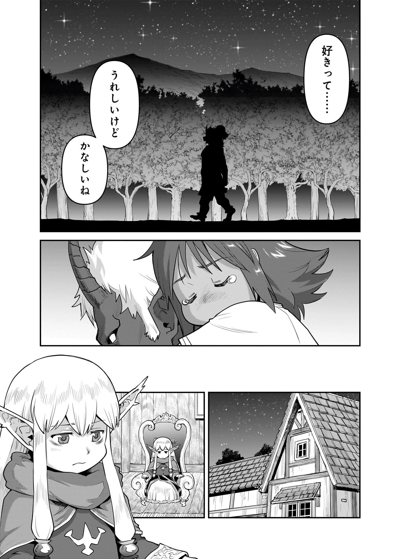 子連れオーク 第6.2話 - 17