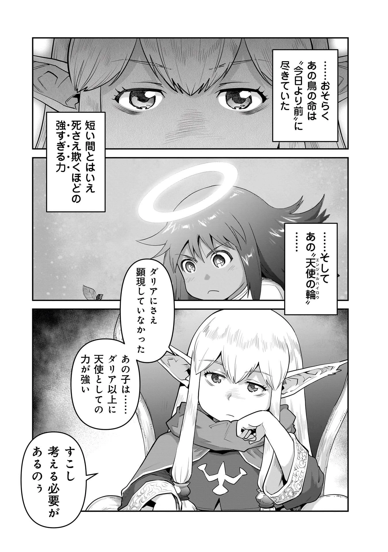 子連れオーク 第6.2話 - 18