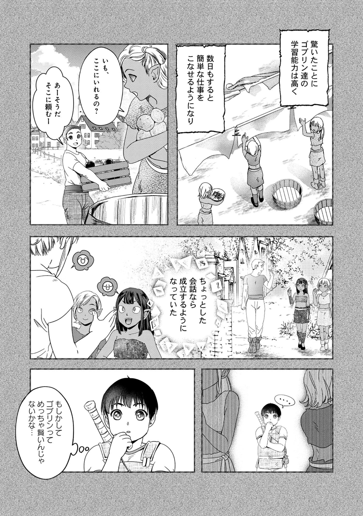魅力値マイナスの勇者が美少女モンスターにはモテモテだった件 第8.2話 - 1