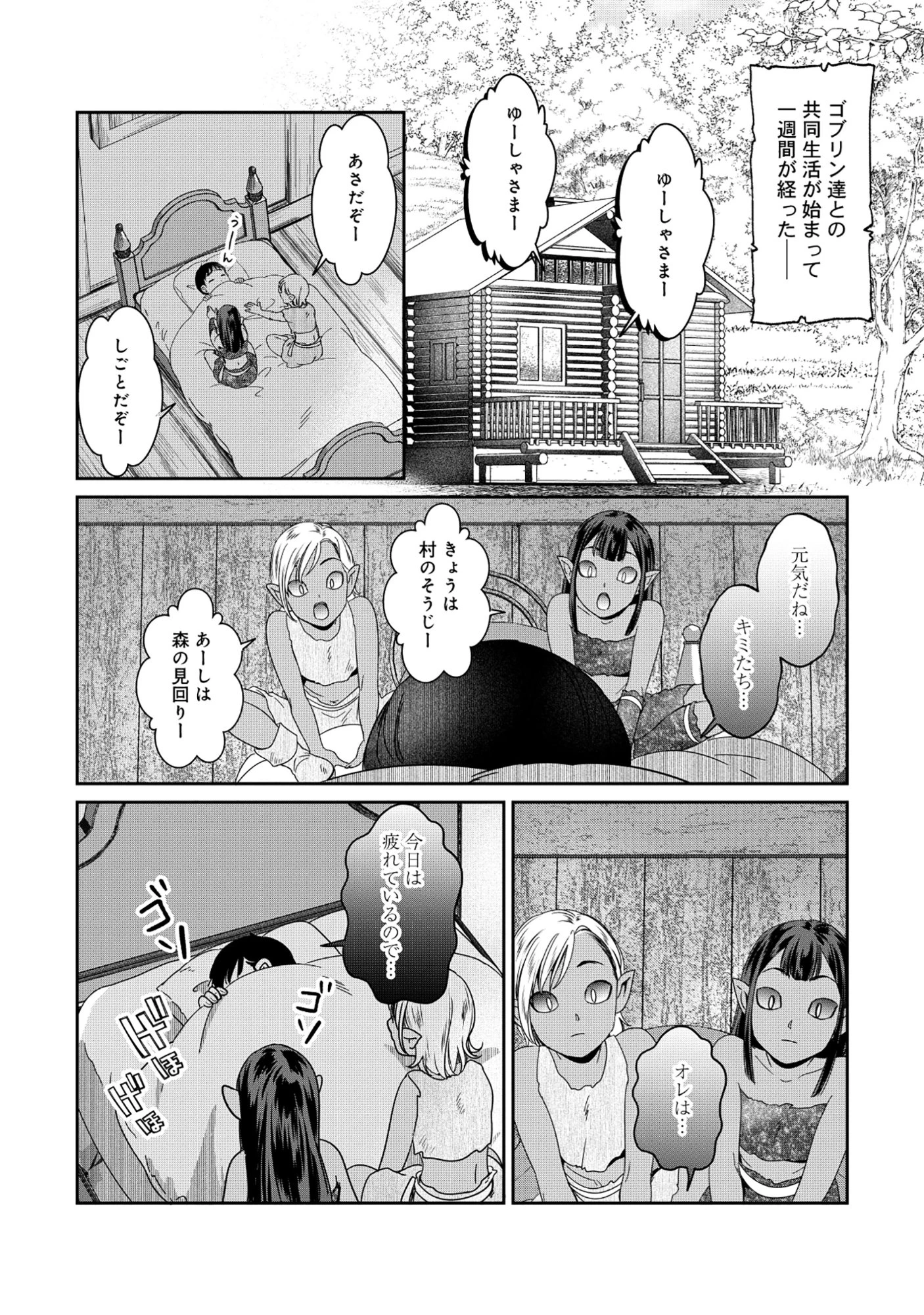 魅力値マイナスの勇者が美少女モンスターにはモテモテだった件 第8.2話 - 2