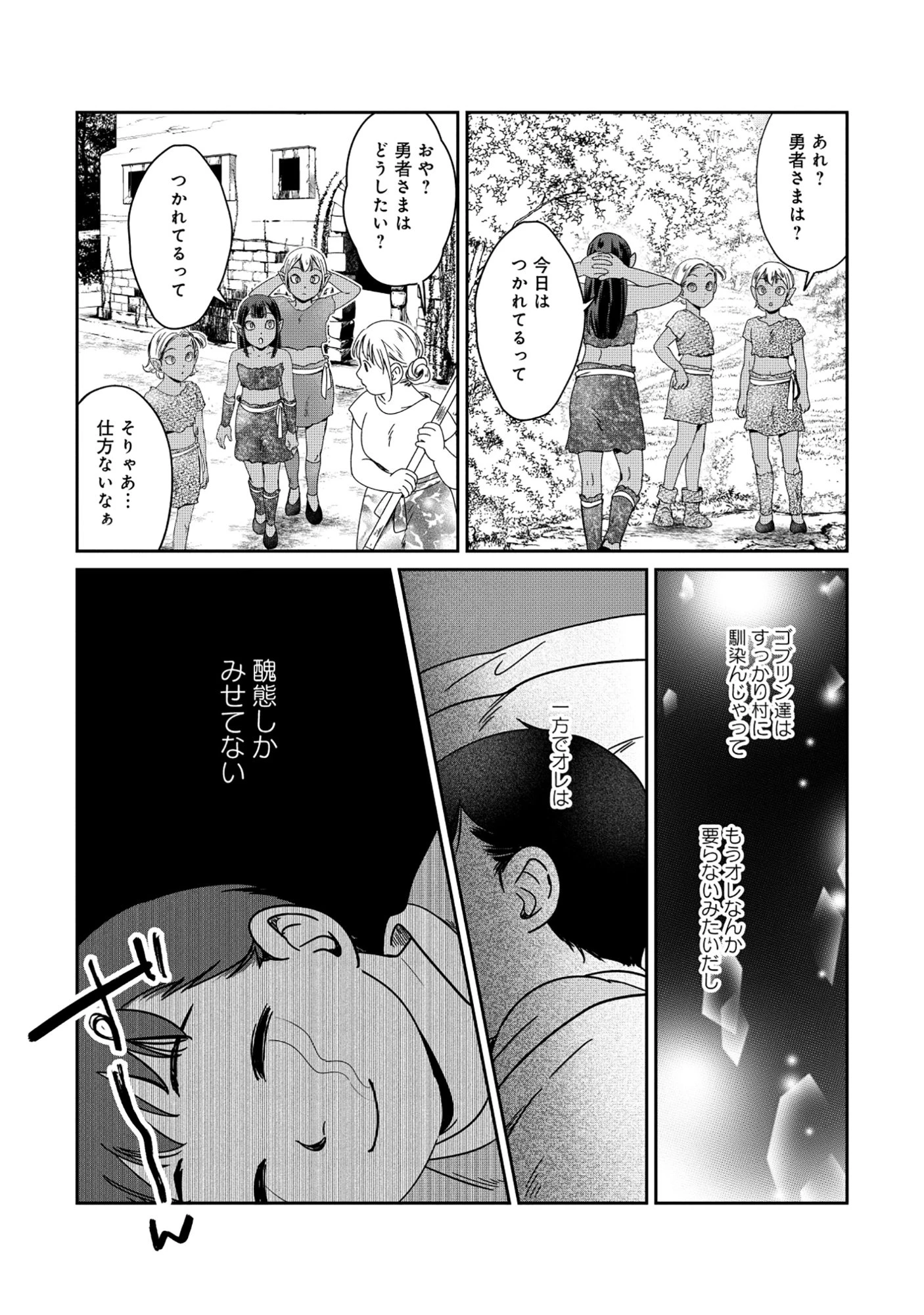 魅力値マイナスの勇者が美少女モンスターにはモテモテだった件 第8.2話 - 3
