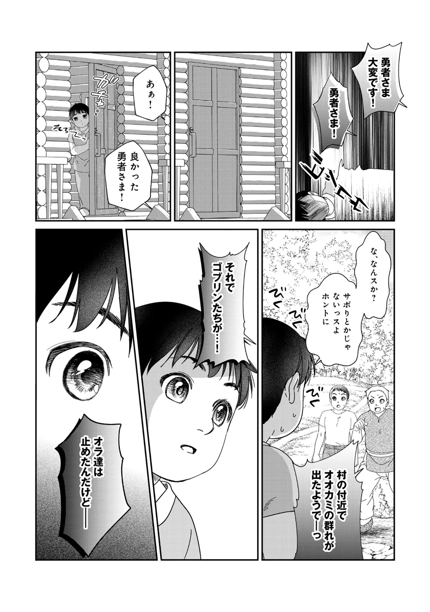 魅力値マイナスの勇者が美少女モンスターにはモテモテだった件 第8.2話 - 4