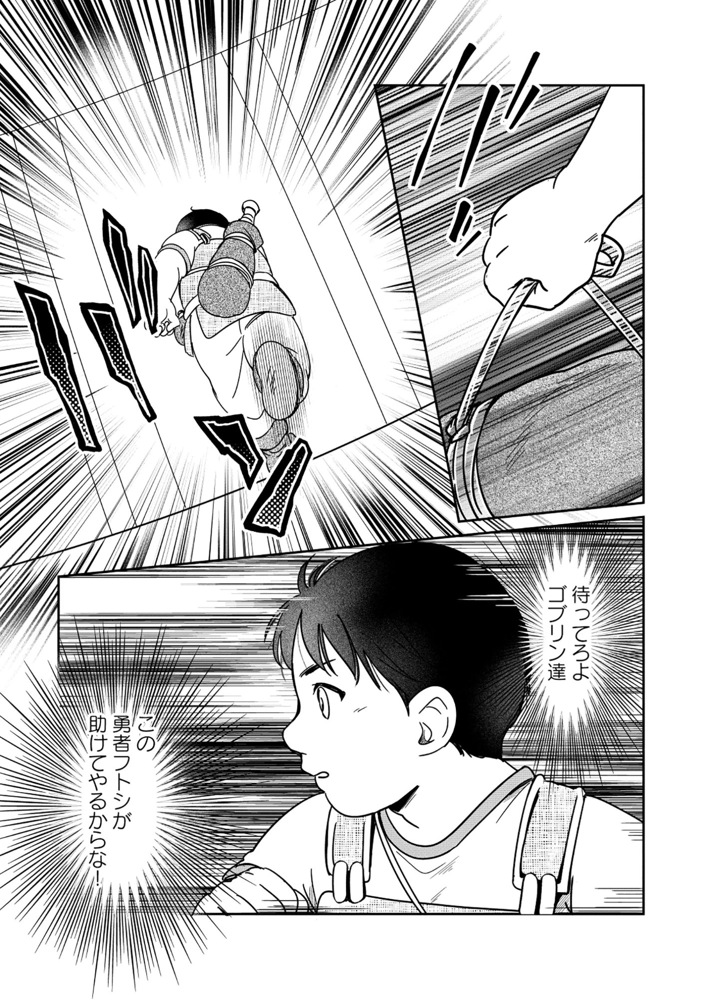 魅力値マイナスの勇者が美少女モンスターにはモテモテだった件 第8.2話 - 5