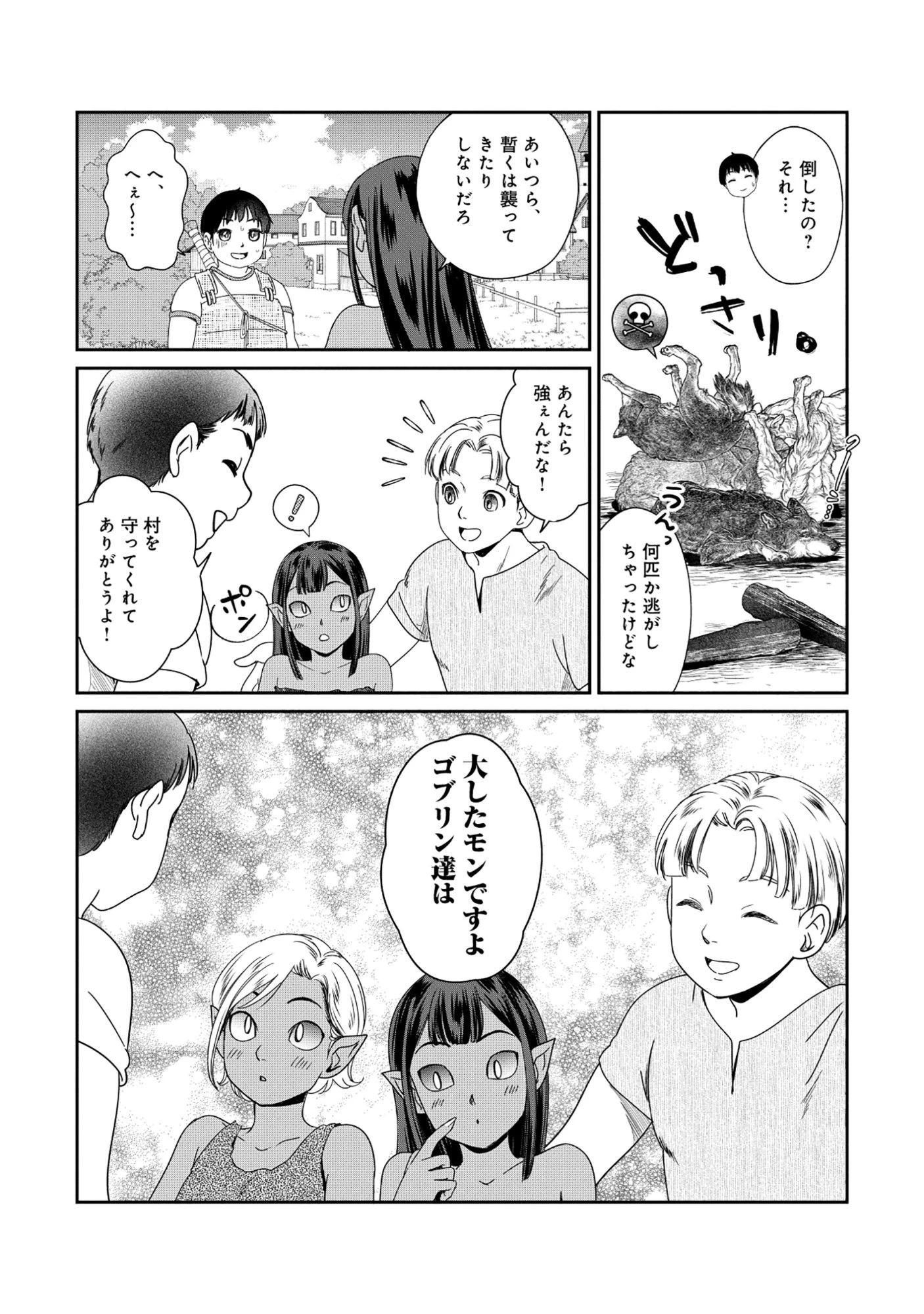 魅力値マイナスの勇者が美少女モンスターにはモテモテだった件 第8.2話 - 7