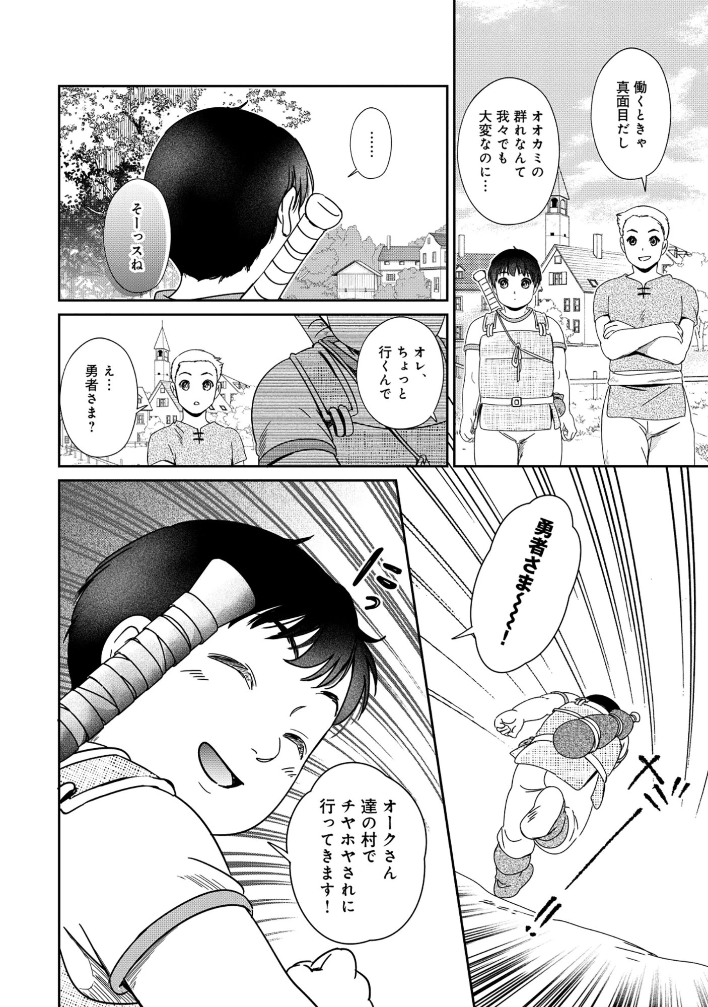 魅力値マイナスの勇者が美少女モンスターにはモテモテだった件 第8.2話 - 8