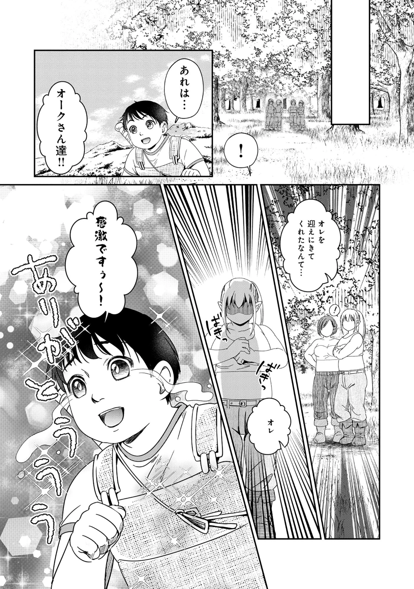 魅力値マイナスの勇者が美少女モンスターにはモテモテだった件 第8.2話 - 9