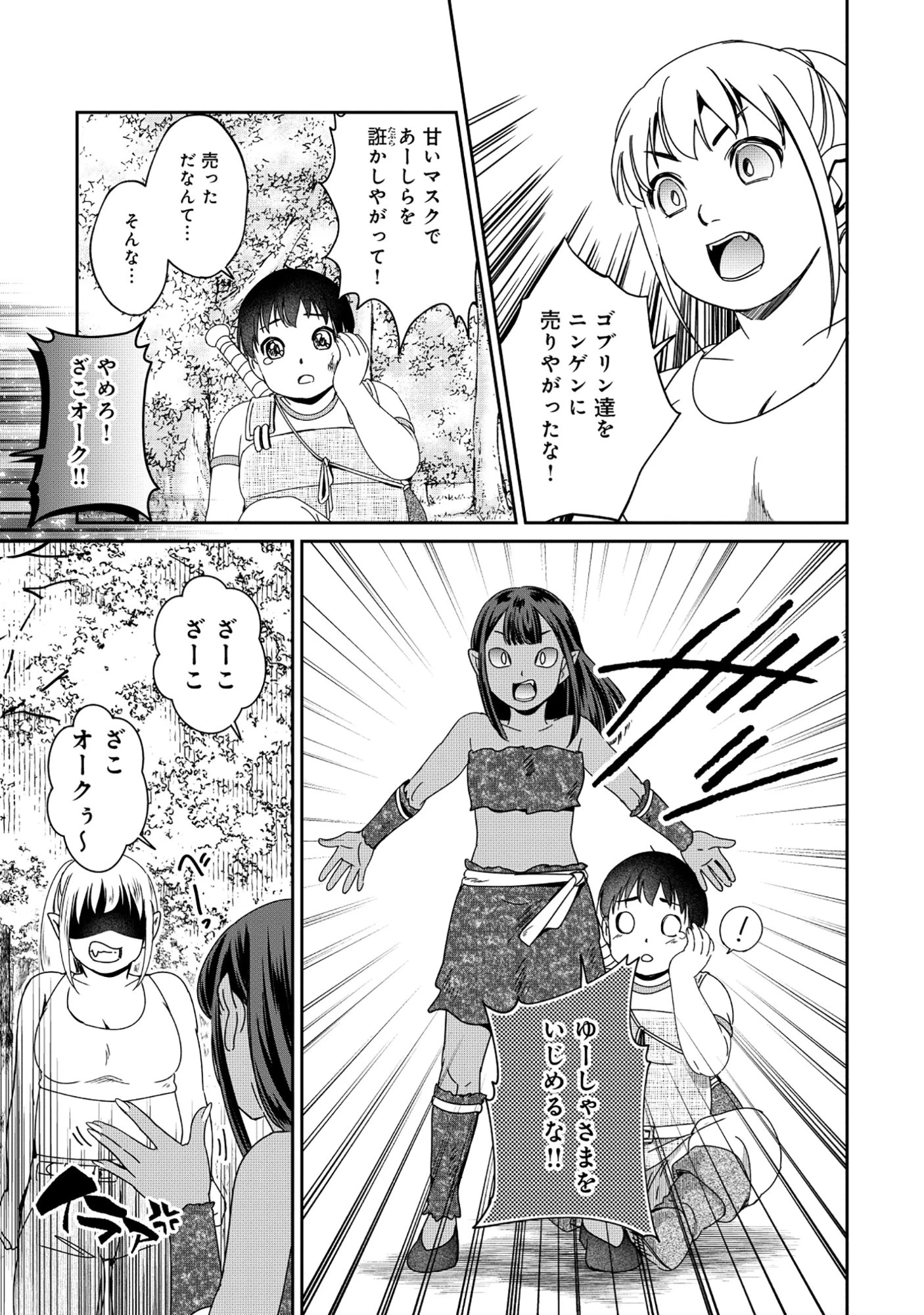 魅力値マイナスの勇者が美少女モンスターにはモテモテだった件 第8.2話 - 11
