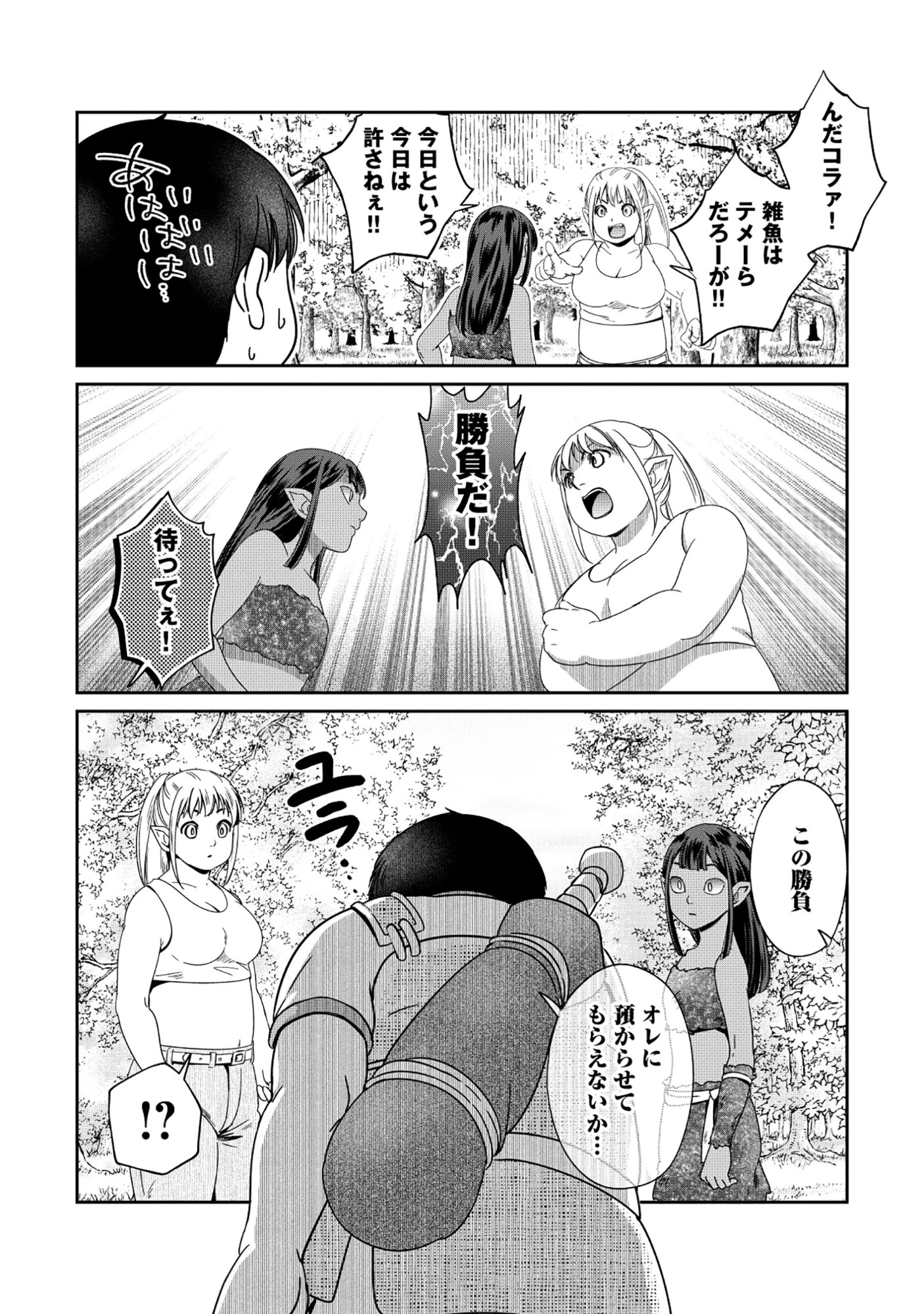 魅力値マイナスの勇者が美少女モンスターにはモテモテだった件 第8.2話 - 12