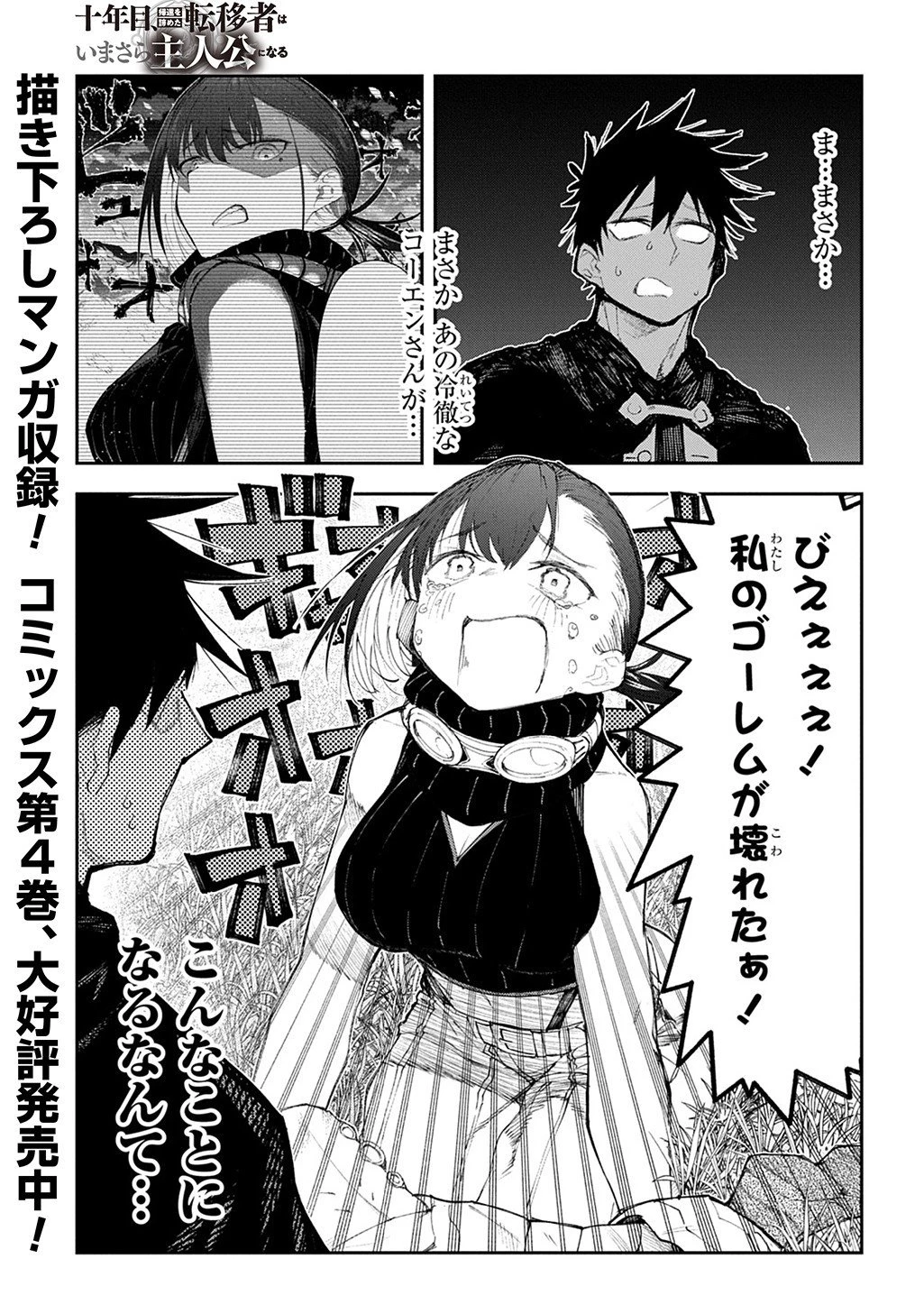 十年目、帰還を諦めた転移者はいまさら主人公になる 第20話 - 1