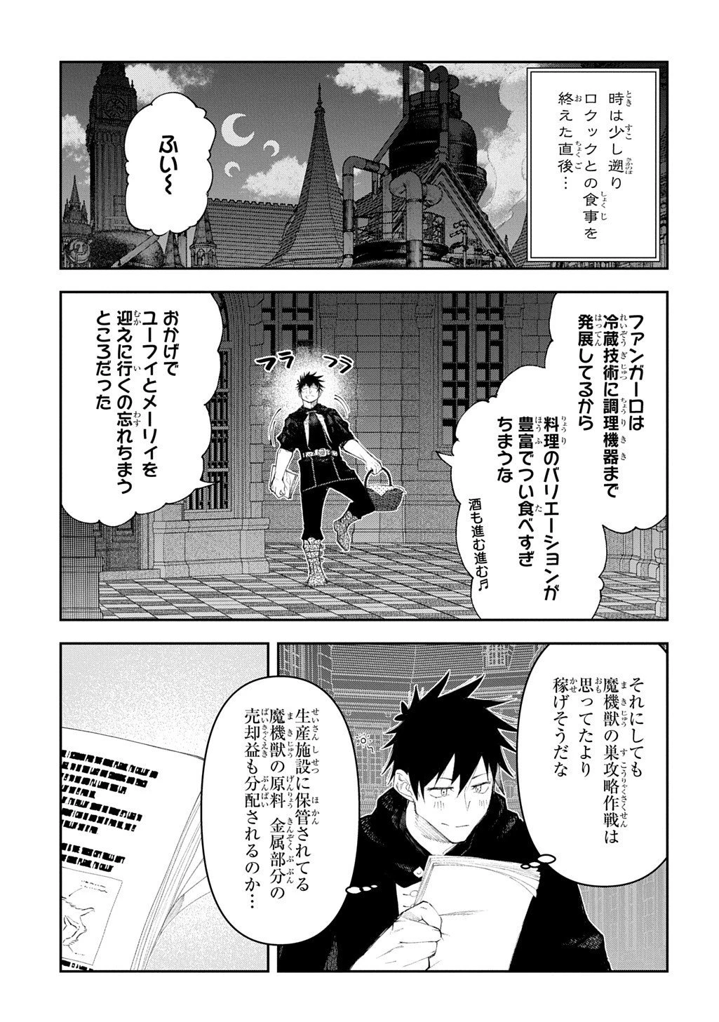 十年目、帰還を諦めた転移者はいまさら主人公になる 第20話 - 3