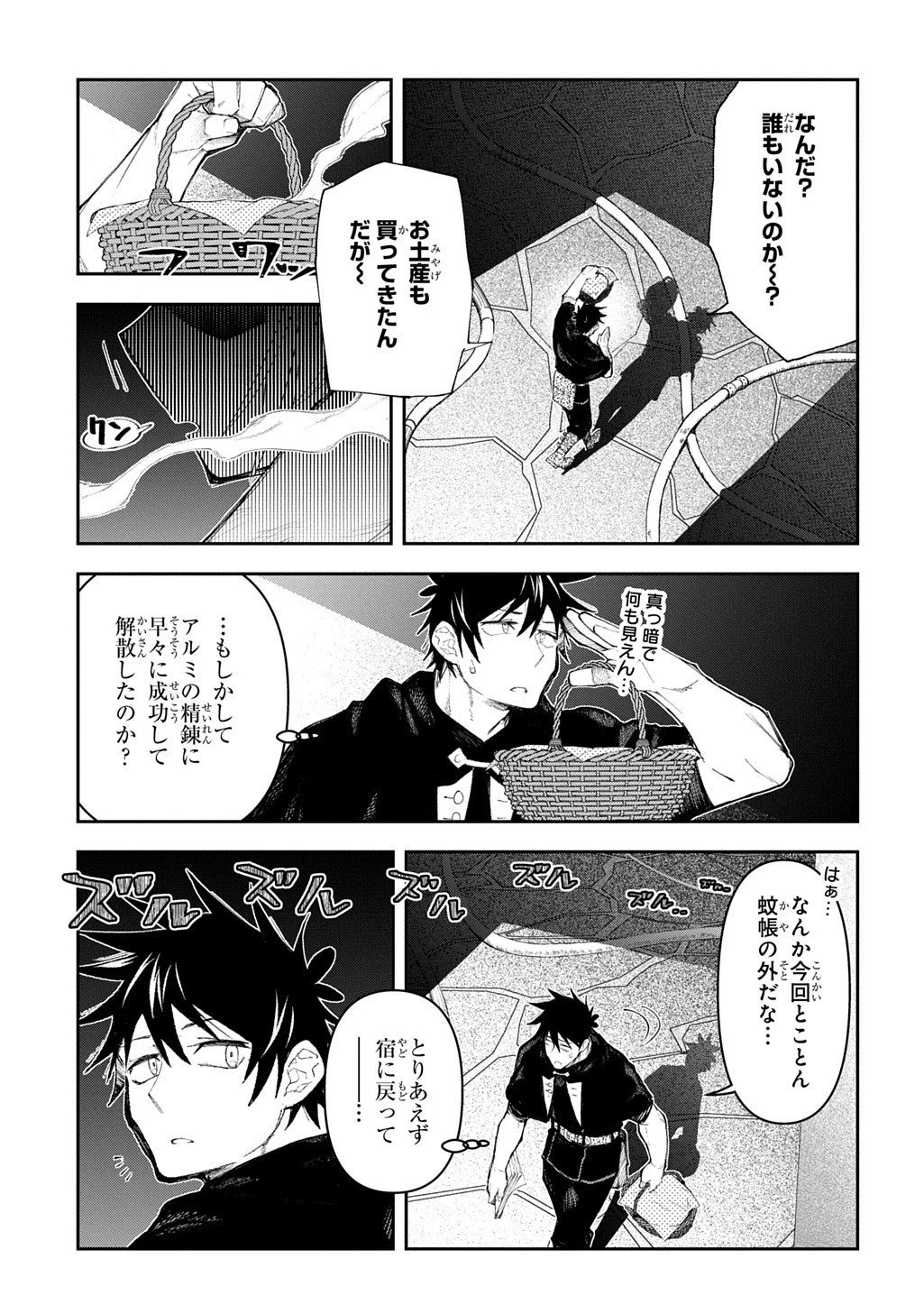 十年目、帰還を諦めた転移者はいまさら主人公になる 第20話 - 5