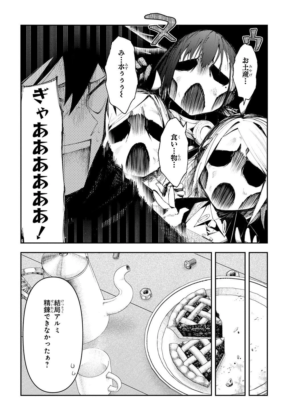 十年目、帰還を諦めた転移者はいまさら主人公になる 第20話 - 6