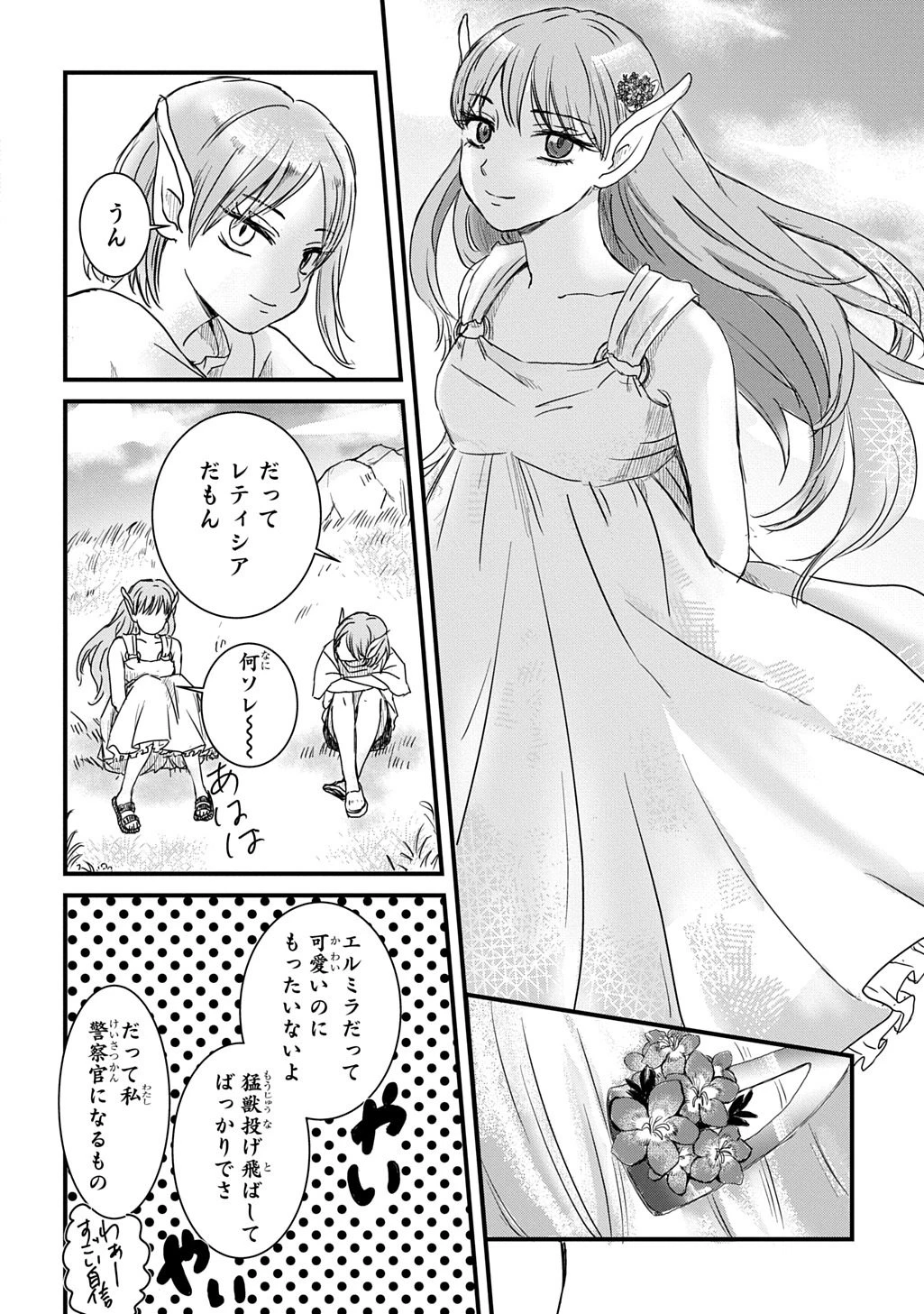 激闘! 異世界警察24時最前線スペシャル! THE COMIC 第4話 - 7